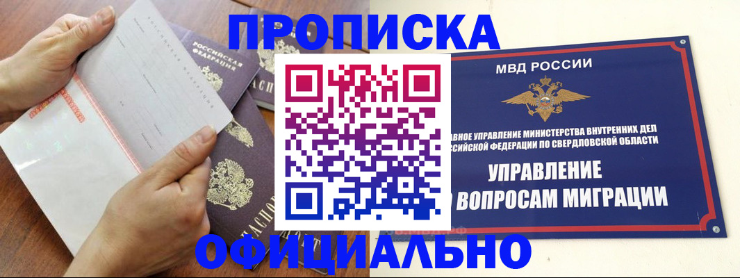 прописка для кредита в Курчатове