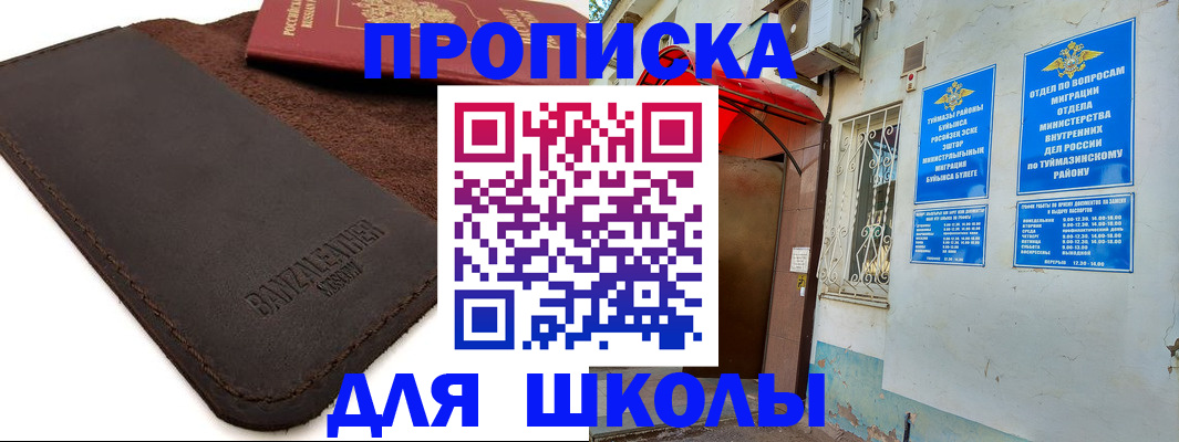 временная регистрация в Курчатове